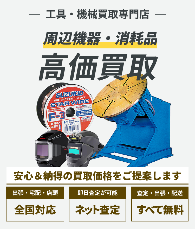 周辺機器・消耗品・その他 の高価買取ならトレードウェルダーへ!!